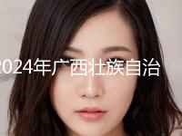 2024年广西壮族自治区美容冠全新有名价格表强势曝出-广西壮族自治区美容冠均价为：5347元