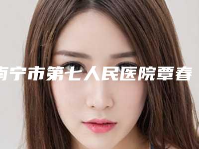 新乡市阴道缩紧排名前三成功案例高吗-新乡东方美医疗美容诊所占据榜一_别错过