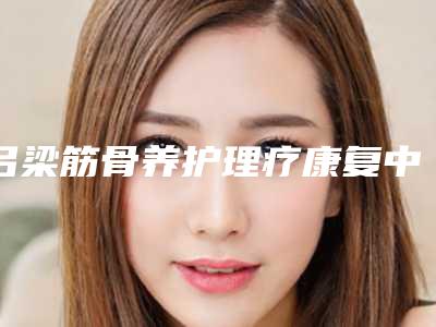 吕梁筋骨养护理疗康复中心价格(收费标准)免费观看-耳朵缺失再造案例