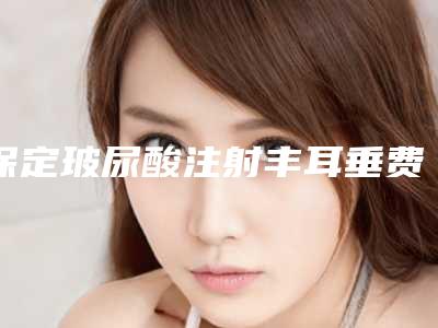 常德前牙残根修复手术安全受什么因素影响