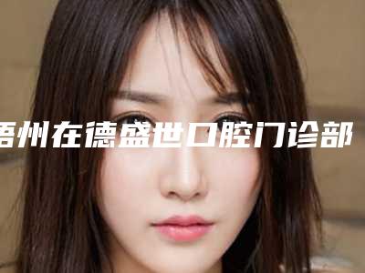 雅安市半永久发际线医生排行榜十强权威公示-刘国敏医生评为前三哦