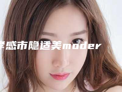 孝感市隐适美moderate价格收费表火热曝光一览(隐适美moderate均价为:5605元)